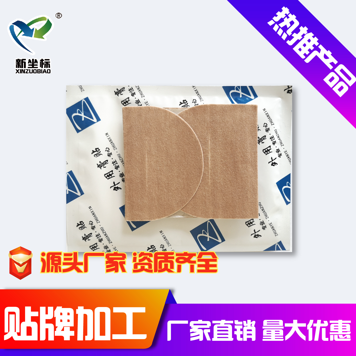 熱灸貼