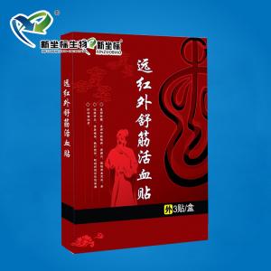 遠紅外舒筋活血貼